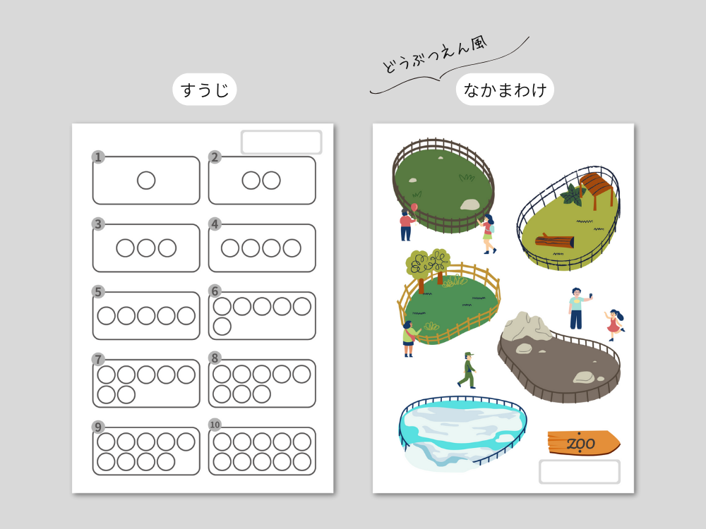 数字・仲間分け