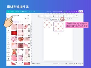 素材を追加する