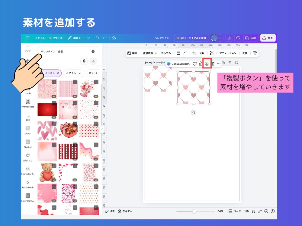 素材を追加する