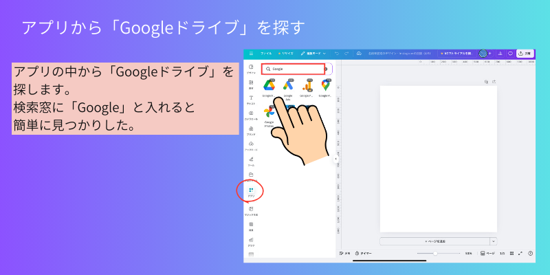 アプリからドライブを探す