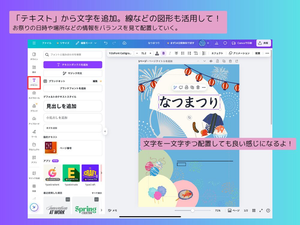 文字を追加する