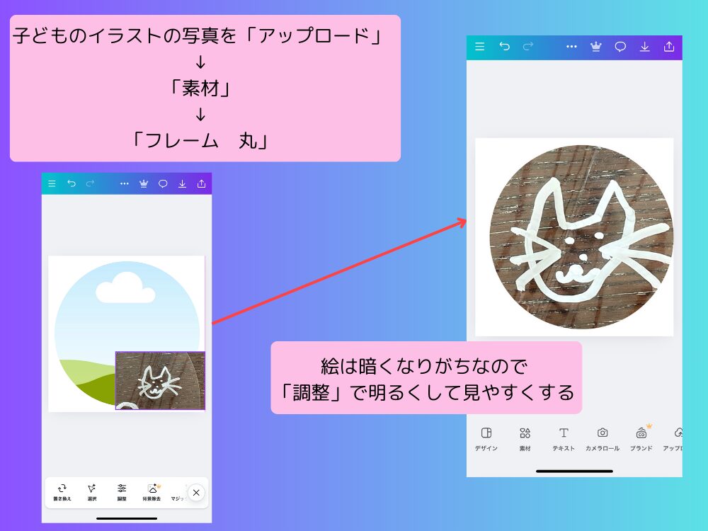 子供のイラストをアイコンにする