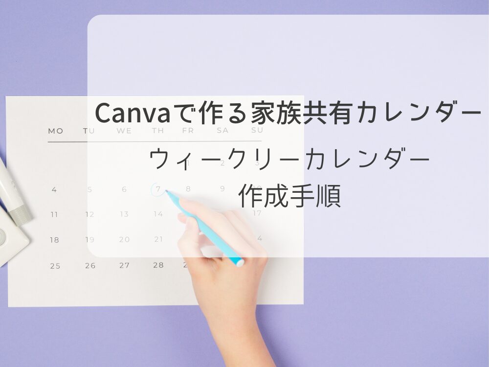 家族共有カレンダー　ウィークリー