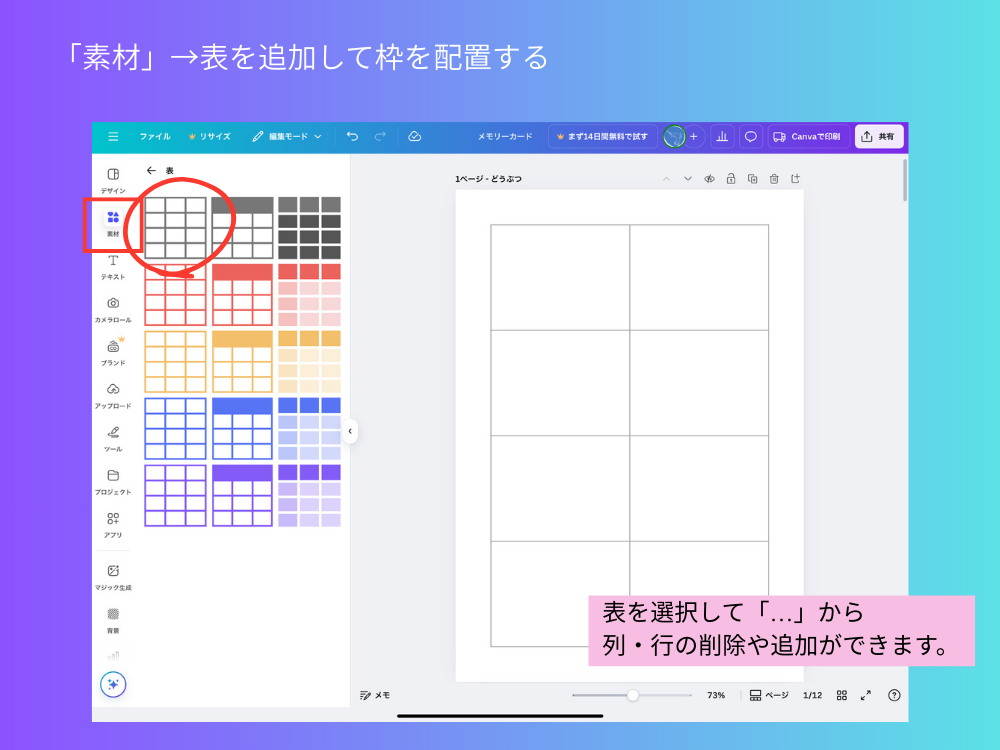 素材から枠を選択する