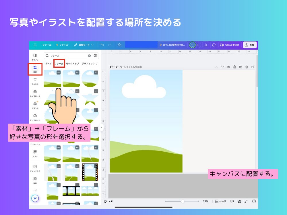 フレームを配置する