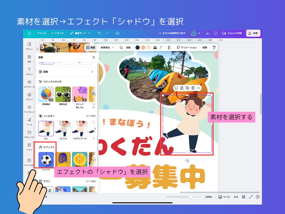 エフェクトのシャドウを選択