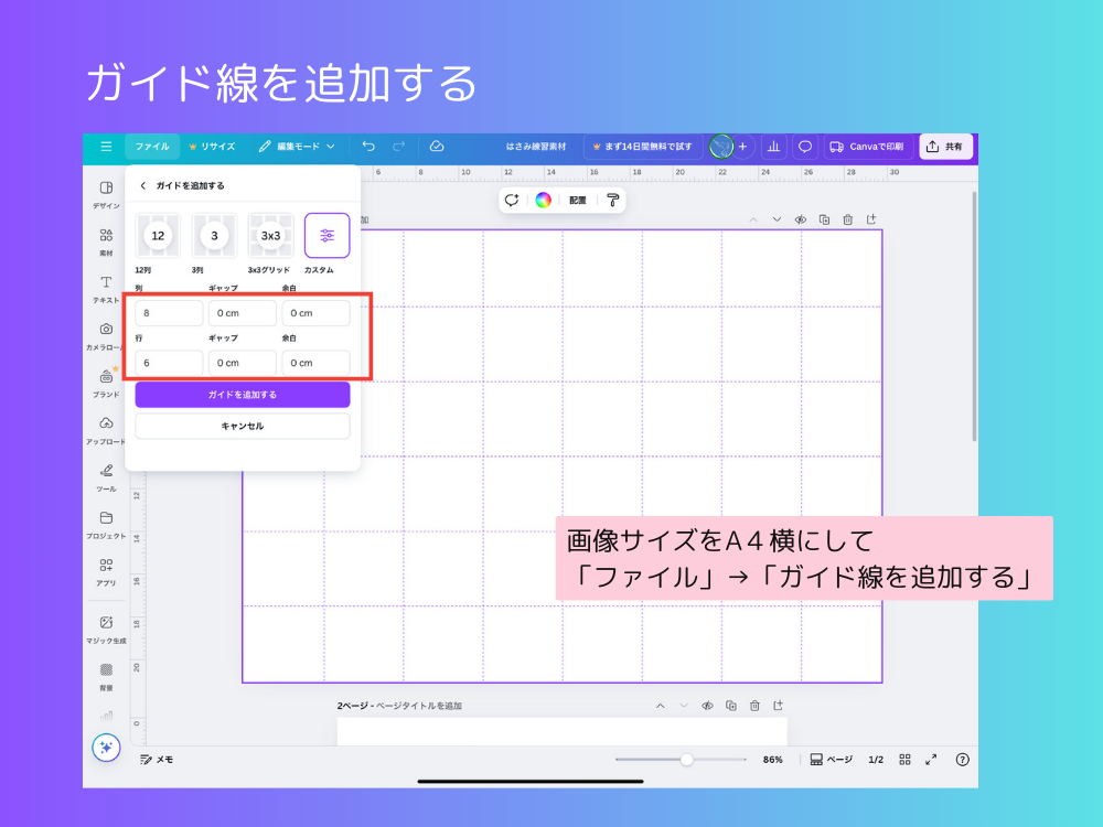 ガイド線を追加する