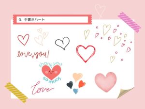 手書きハート