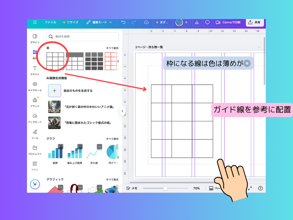 ガイド線を表示