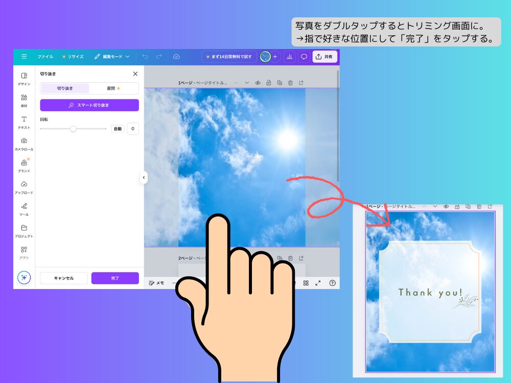 写真の位置調整