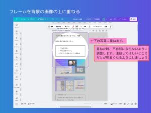 フレームをピタッと重ねる