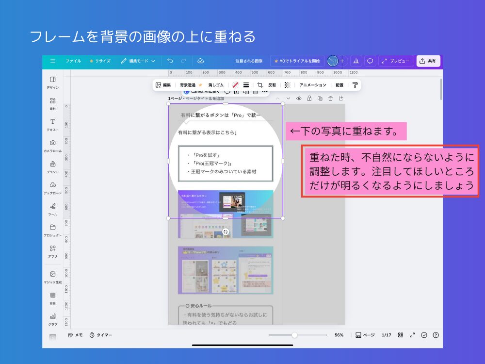フレームをピタッと重ねる