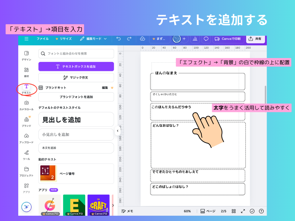 テキストを追加する
