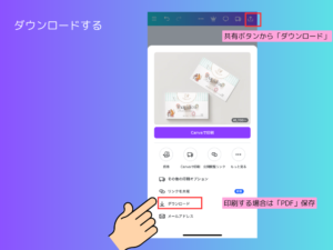 保存・ダウンロード