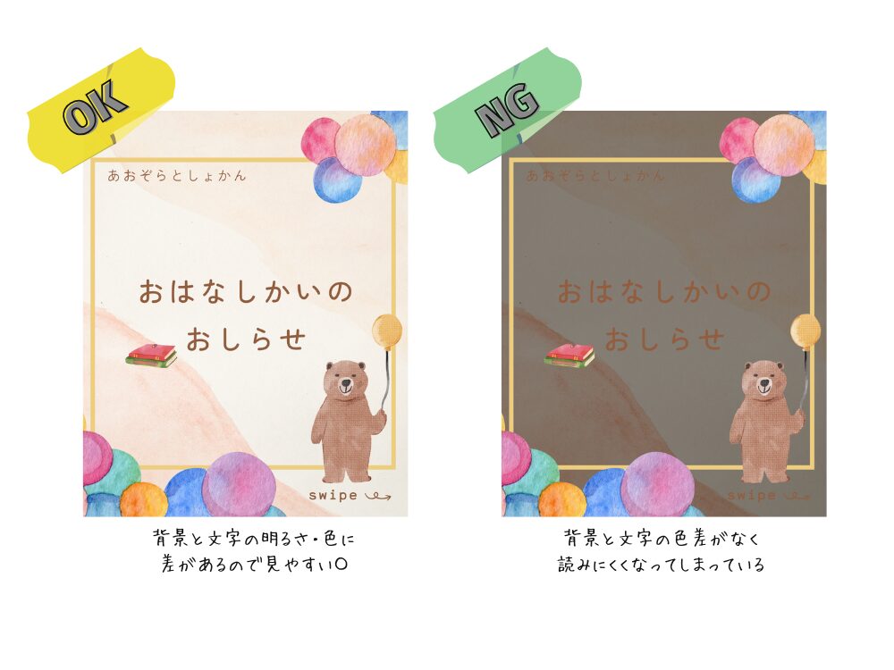 背景とのコントラスト