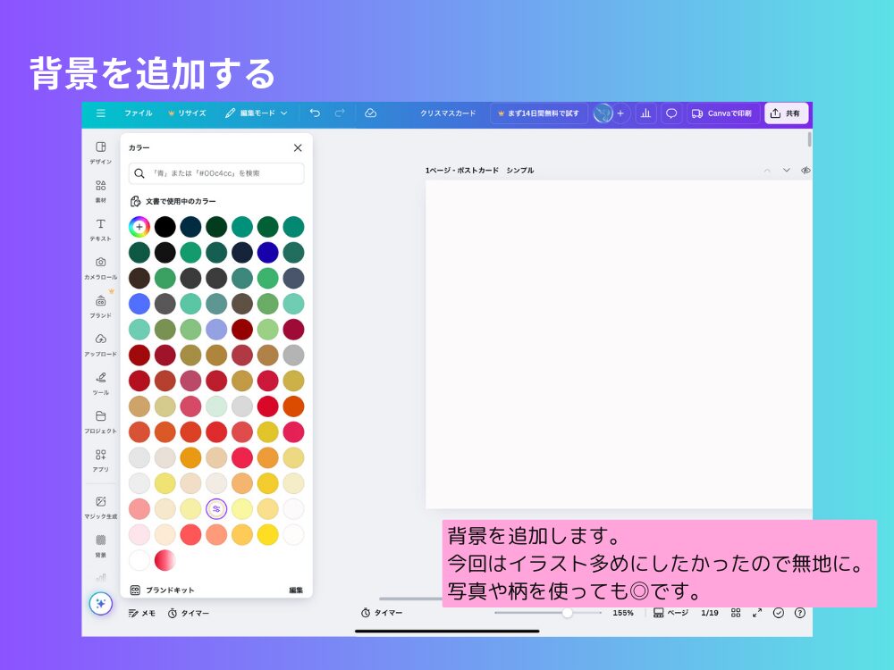 背景を追加する
