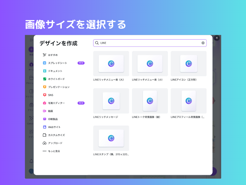 画像サイズを選択する