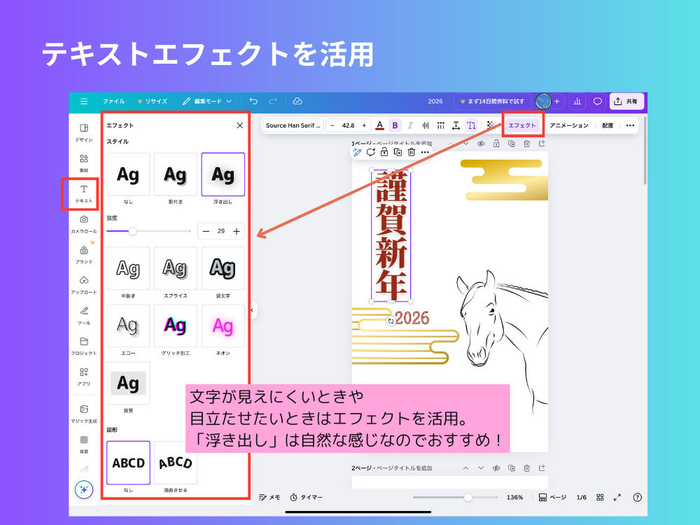 テキストエフェクト