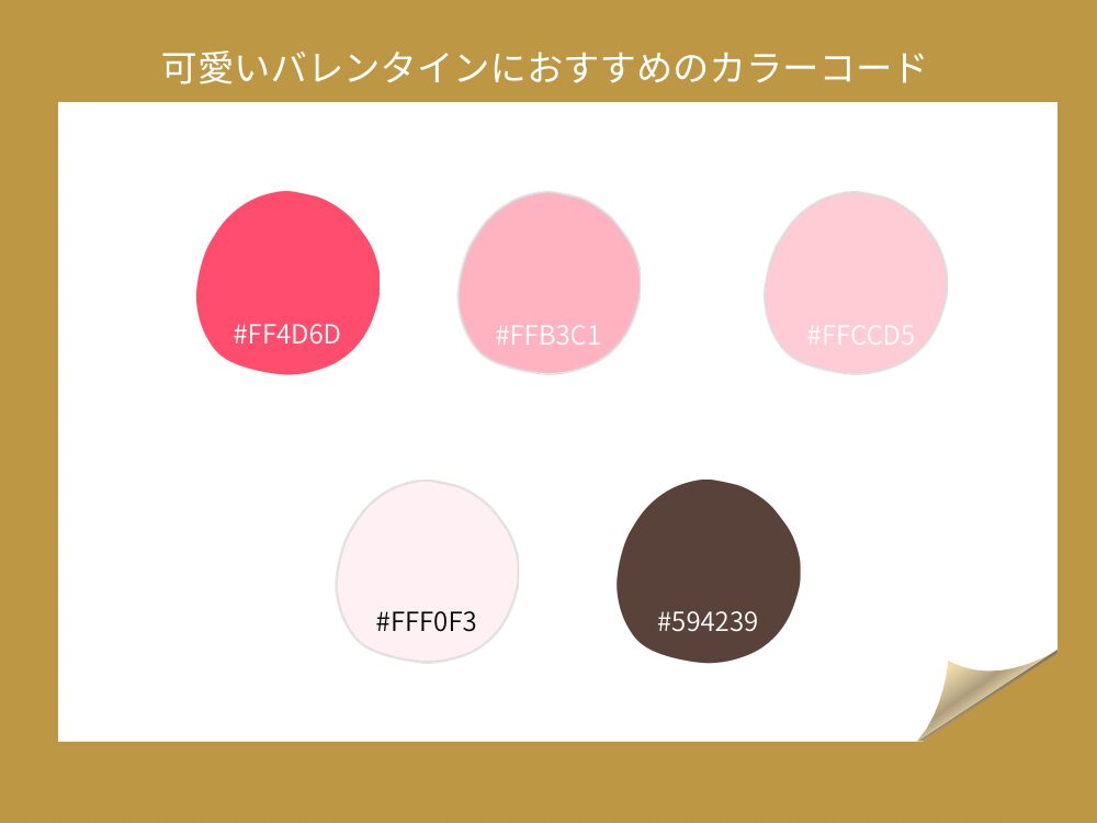 バレンタイン　可愛いカラー