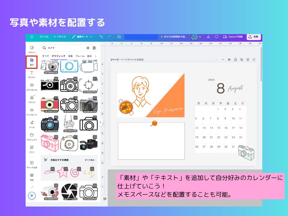 写真や素材を配置する