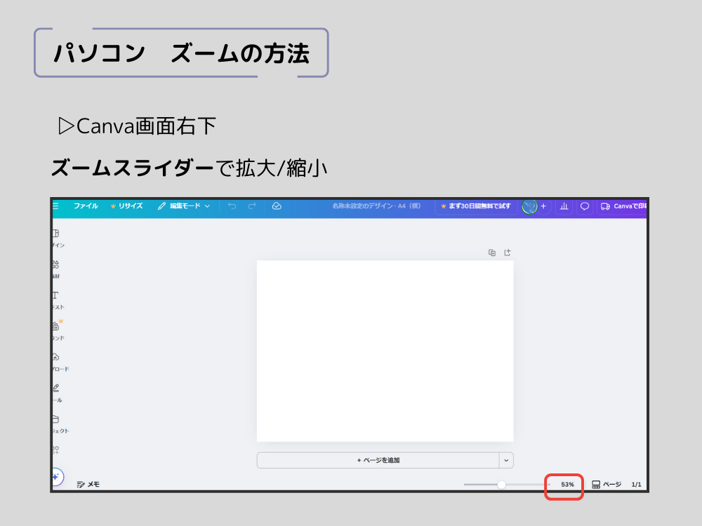 画面のズームの位置