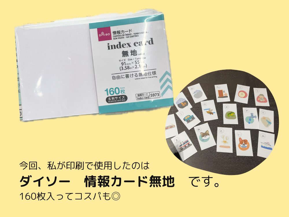 印刷したのは名刺カード