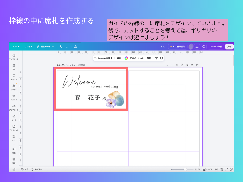 枠内にデザインを追加する