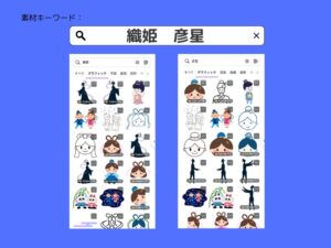 素材　織姫彦星