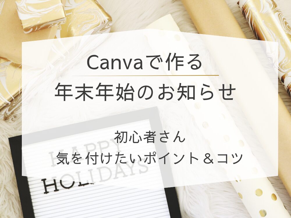 初心者が気をつけたいポイントとこつ