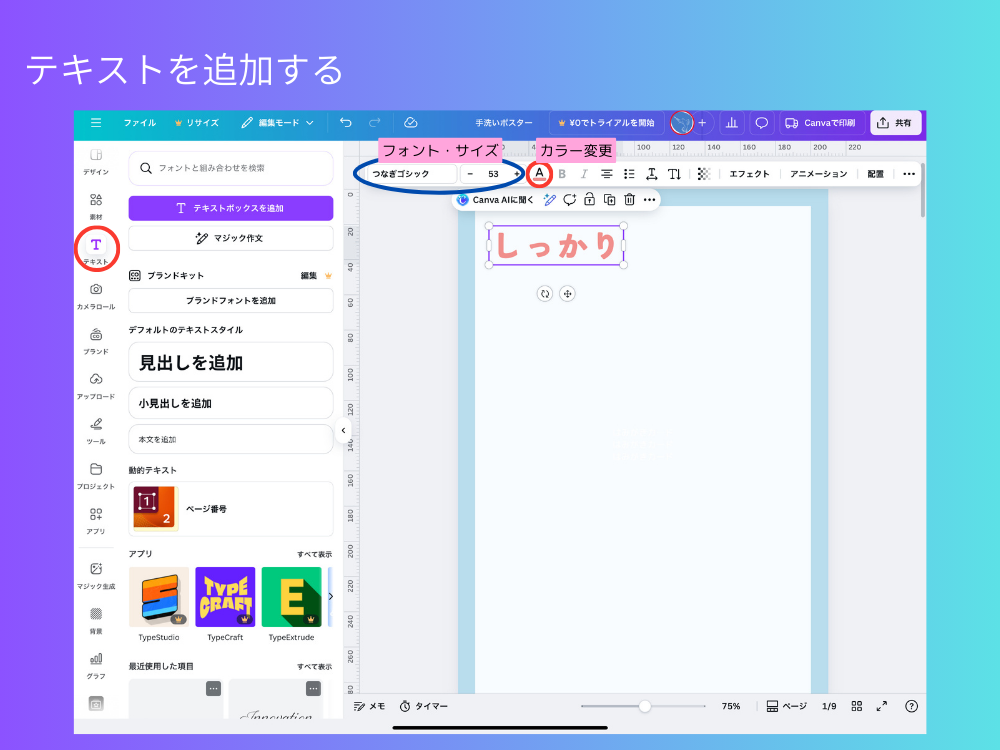 テキストを追加する