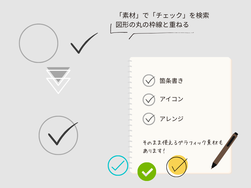 チェックアイコン