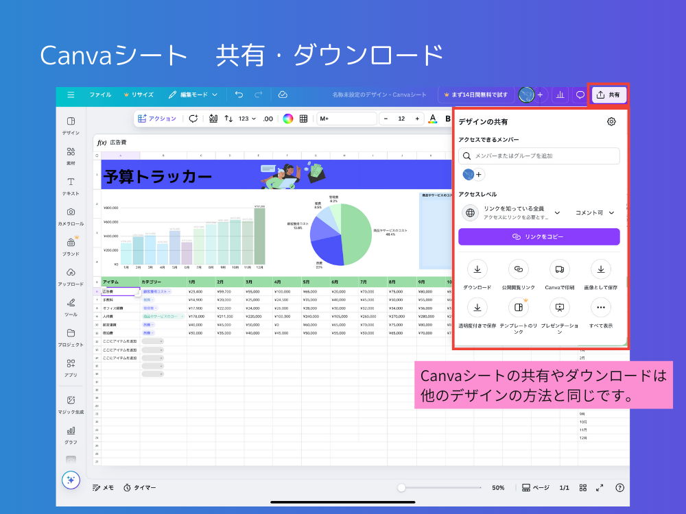 シートの共有・ダウンロード