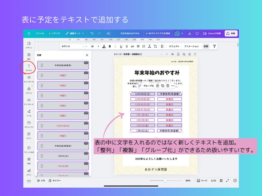 予定をテキストで追加