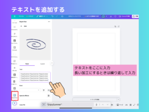 テキストを追加する