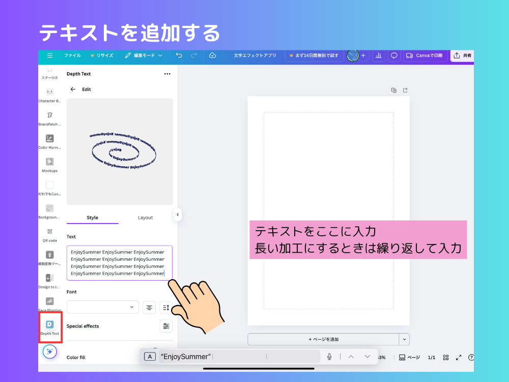 テキストを追加する
