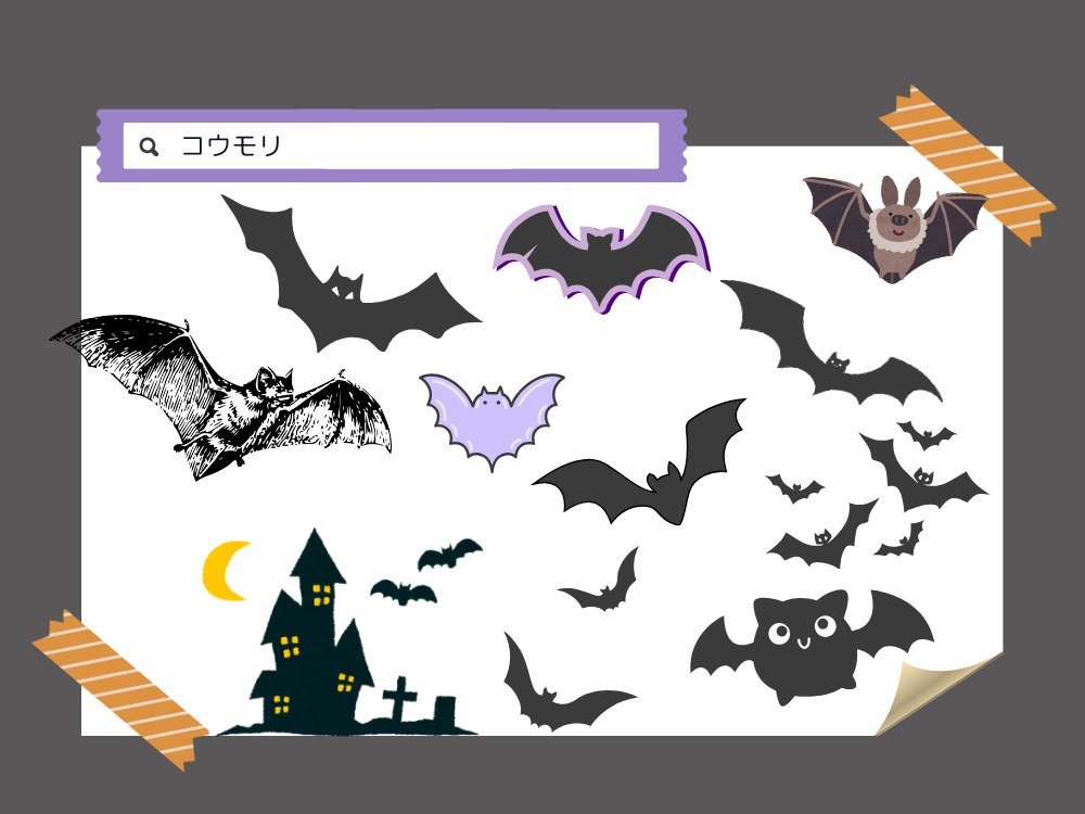 コウモリ