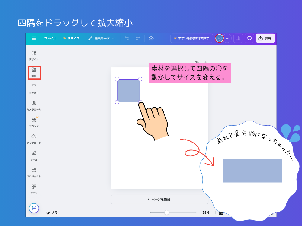 拡大縮小の手順