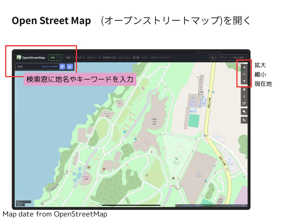 オープンストリートマップの使い方