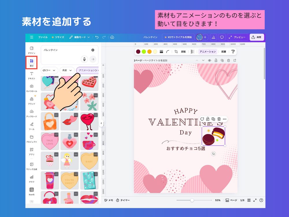 動く素材を追加