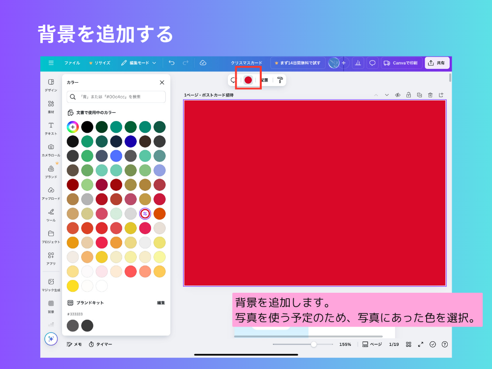 背景を追加する