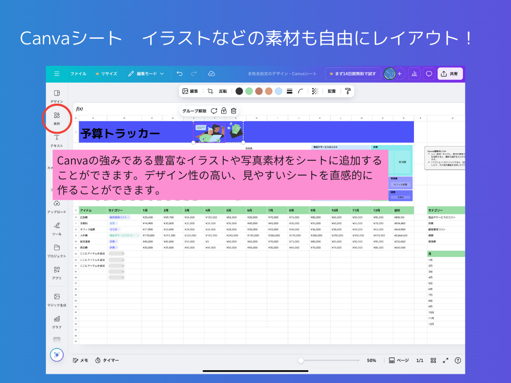 Canvaシート　イラストの追加