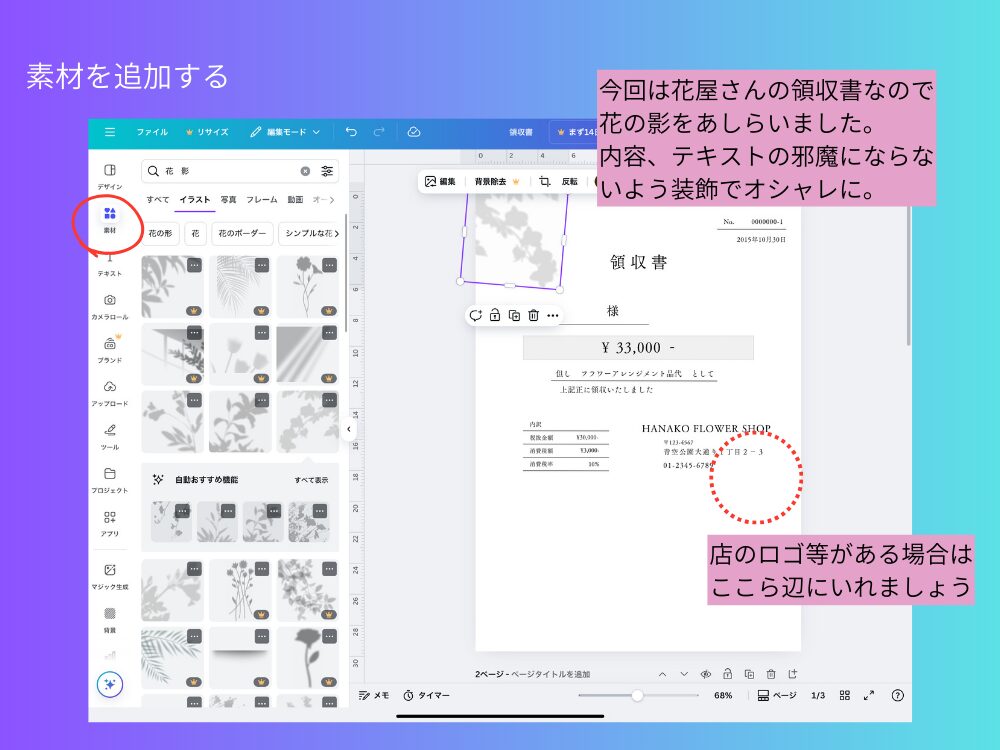 イラストを追加する