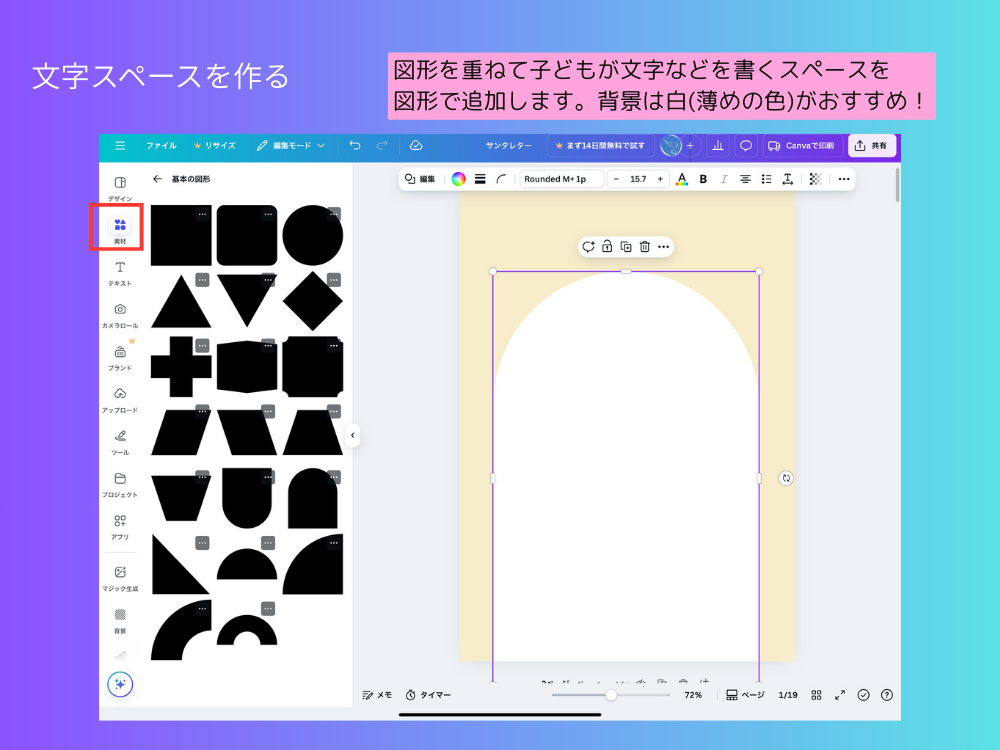 図形を追加する
