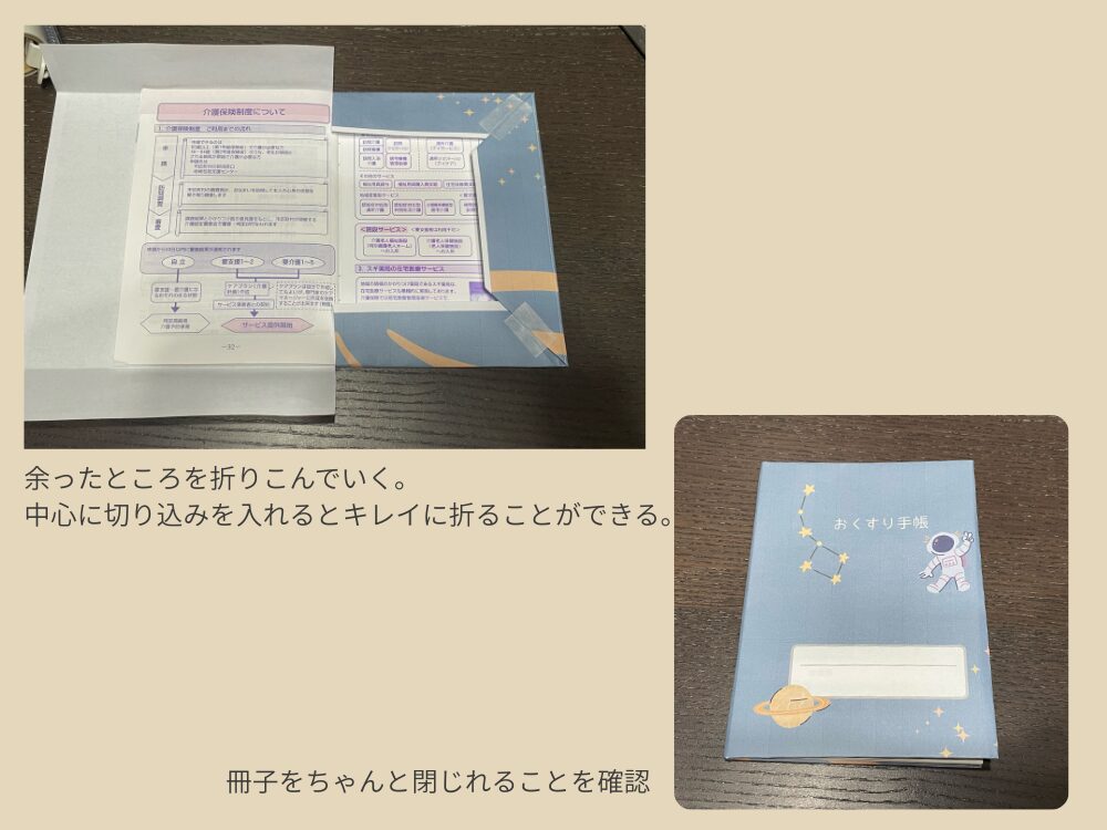 冊子のサイズで織り込む