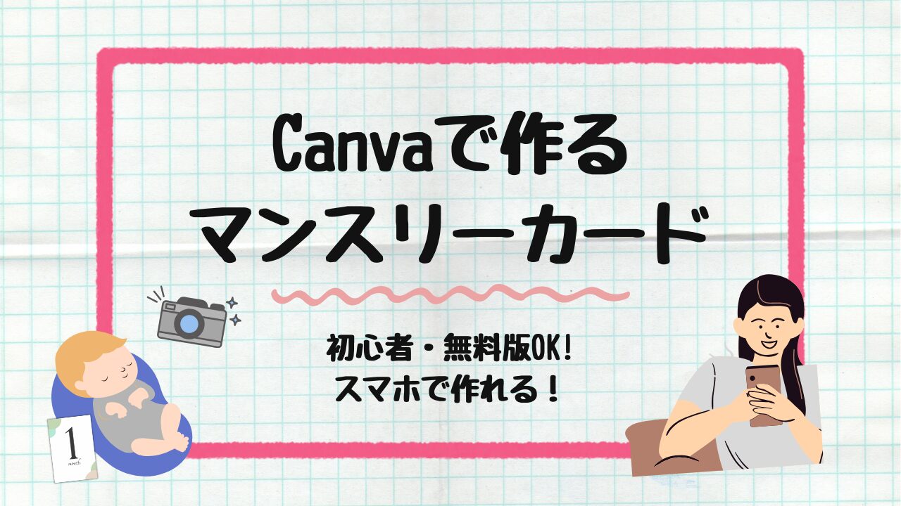 マンスリーカード