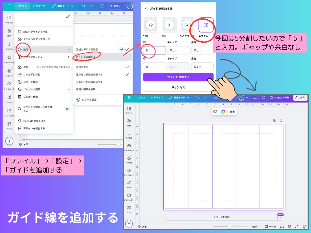 ガイド線を追加する