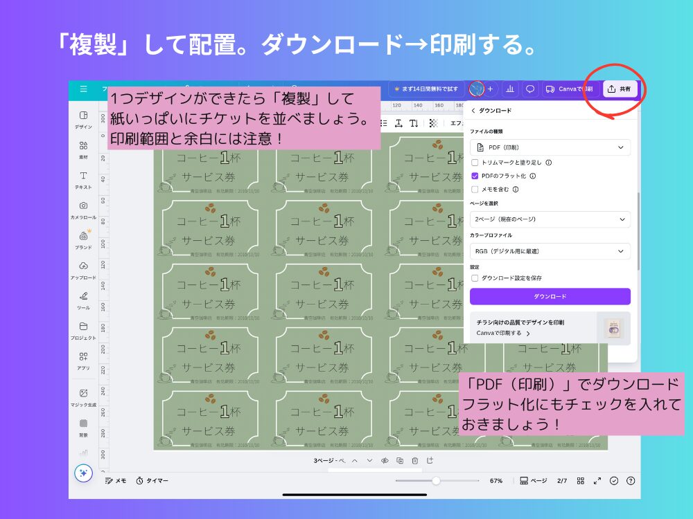 複製して配置する