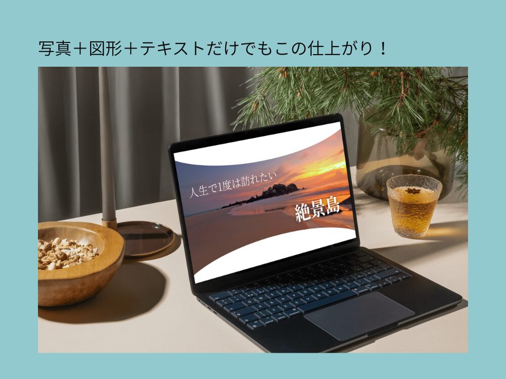 パノラマ風デザイン　モックアップ