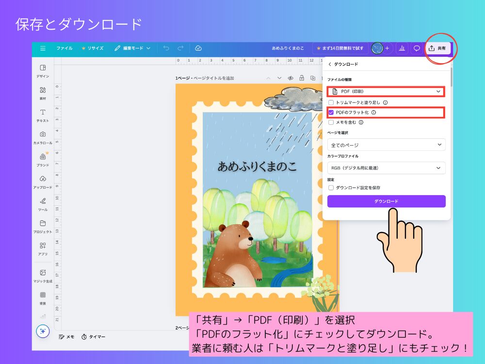 保存とダウンロード