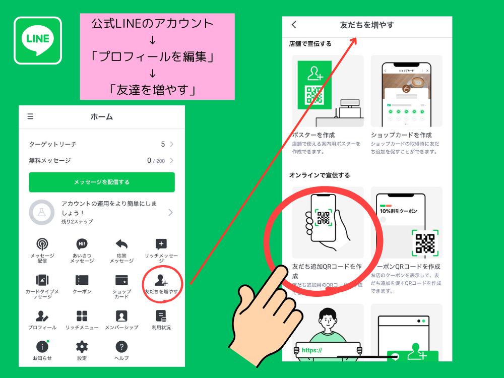 公式ラインのQRコード
